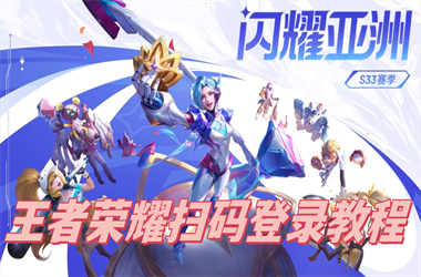 7777788888管家婆老家-新奥今晚开一肖一特讲解词语扫码登录教程